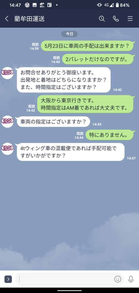 LINEで配車マンに相談｜大阪の運送会社は輸送救急.comへお任せください